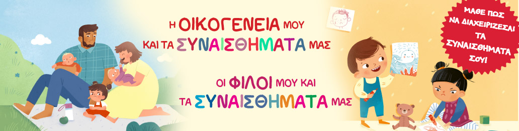 EMOTIONS